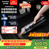 松下（Panasonic）【除尘神器】车载吸尘器无线大吸力小型手持长续航家用便携高效吸猫毛除毛除尘团购礼品MC-HC11H
