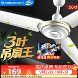 艾美特（AIRMATE）吊扇电风扇家用客厅1.4米56寸楼顶扇大风力吸顶电风扇工业工厂宿舍铜芯电机风扇 带调速器 FZ5613