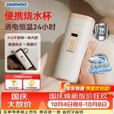 大宇（DAEWOO）【国庆出游】便携式烧水壶烧水杯 316不锈钢 旅行电热水壶加热水杯婴儿恒温 旅游保温D9 450ml