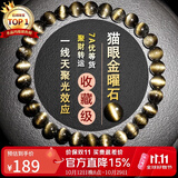 石玥珠宝收藏级6mm金猫眼天然黑曜石手串本命年转运珠水晶手链男女士款