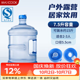 美厨（MAXCOOK）纯净水桶 矿泉水桶饮水桶7.5L桶装水塑料饮水机手提户外桶MCX1900