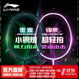 李宁（LI-NING）羽毛球拍雷霆小钢炮VS锋影超轻全碳素2支装黑白对拍 4U/5U已穿线