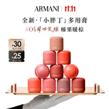 阿玛尼【双11抢购】小胖丁多用膏#04腮红眼影显白送女友生日礼盒礼物