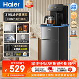 海尔（Haier）茶吧机小海星2.0冷热款饮水机家用高端客厅用2026年新款恒温智能一体机316L不锈钢烧水壶HCBZ-S17D