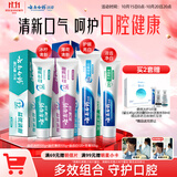 云南白药牙膏益生菌礼盒套装清新口气洁齿护龈亮白成人4支共435g