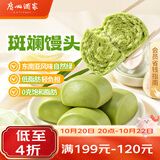 广州酒家斑斓馒头360g*2袋24个早餐半成品生鲜速食轻食代餐 生鲜面点夜宵