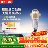 3M净水器家用 前置过滤器  自来水管全屋净水BFS3-40GL【德国进口无需换芯】