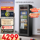 卡萨帝（Casarte）揽光145升风冷无霜冰吧家用冷藏柜保鲜柜大容量多功能客厅迷你冰吧小冰箱小型冰柜LC-145WLC9EG1U1