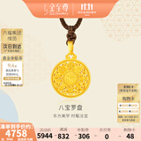 金至尊八宝罗盘黄金吊坠足金挂坠不含项链许凯同款生日礼物送礼计价 总重6.21克（金重4.58克）小板颈绳款