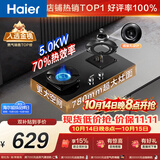 海尔（Haier）【H70A】燃气灶煤气灶家用灶具液化气 5.0kW 大火力 70%热效率 可拆炉头好清洗 以旧换新上门安装