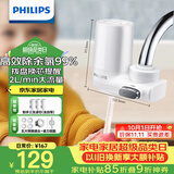 飞利浦（PHILIPS）水龙头净水器家用水龙头前置过滤器 厨房自来水过滤器净水机 AWP3600一机三芯套装