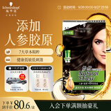 施华蔻（Schwarzkopf）怡然滋养染发霜4.0自然棕色 染发膏人参 多次盖白补染热卖商品