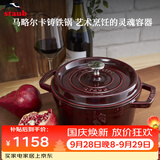 珐宝（staub）法国进口珐琅铸铁锅双耳煲汤锅煎炒锅石榴红18cm 1004203