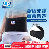 LP771护腰带背部加高防护稳固支撑护具透气型 M