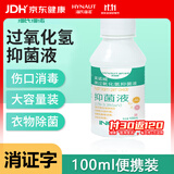 海氏海诺双氧水过氧化氢消毒液外用滴耳液皮肤伤口液抑菌剂凑单100ml