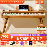 贝琪（Betsy）B351电钢琴88键重锤成人儿童电子钢琴家用练习初学者专业考级钢琴 A1木纹棕+圆腿琴架【1年学琴会员+终身弹唱会员】