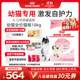 皇家猫粮 幼猫猫粮 幼猫奶糕 K36 通用粮 4-12月 10KG