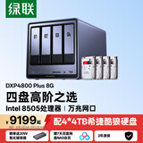 绿联私有云DXP4800 Plus8G四盘16T万兆NAS网络存储服务器家庭个人硬盘AI相册文件数据备份适用iPhone18