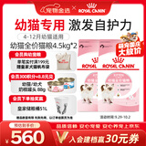 皇家猫粮 幼猫猫粮 幼猫奶糕 K36 通用粮 锁鲜 4-12月 4.5KG*2