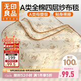 无印良品A类纯棉四层纱布毯200*230cm全棉毛巾被夏季单人宿舍办公室盖毯