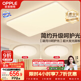 欧普照明（OPPLE）护眼吸顶灯客厅大灯可调色高显指LED照明简约灯具灯饰套餐1包安装