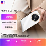 华为畅享 90 Pro Max 256GB 雪域白 8500mAh巨鲸大电池 鸿蒙AI 流畅丝滑 直屏华为手机