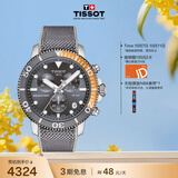 天梭（TISSOT） 手表 海星系列男表 瑞士石英男士针织带腕表潜水表生日礼物