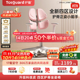 护童（Totguard）儿童学习椅可调节升降学生四背坐姿椅 G985Ultra_妙想粉 含脚踏