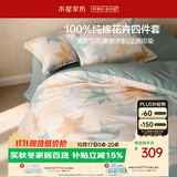 水星家纺床上纯棉被套床单四件套亲肤透气套件全棉被罩200*230cm1.5米床-落枫