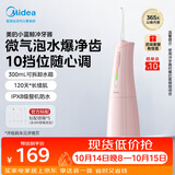 美的（Midea）冲牙器牙齿牙缝清洁10挡长续航300mL可拆水箱便携成人家用水牙线洗牙器正畸喷嘴节日礼物小蓝鲸粉