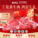 谷开元宁夏黄牛肉20斤礼盒  谷饲原切生鲜牛腱子肋条牛腩吊龙 源头直发