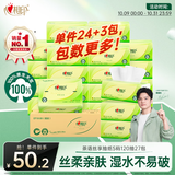心相印【樊振东推荐】抽纸茶语丝享 3层120抽*27包S码纸巾整箱卫生纸
