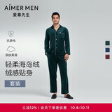 爱慕先生男秋冬海岛绒防静电睡衣家居服套装绿色185