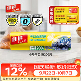 佳能（Glad）食品级保鲜袋小号200个 平口式食品袋 食物生鲜蔬果保鲜 RP17