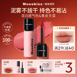 Mooekiss口红唇釉不沾杯防水丝绒唇霜显白裸色提亮生日礼物3gV08