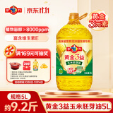 多力黄金3益玉米油5L 一级压榨食用油 高品质营养升级款