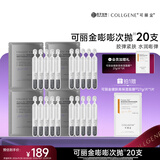 可丽金（COLLGENE）重组胶原蛋白紧致弹润护肤品嘭嘭次抛1.2ml*20支【出游必备】