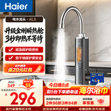 海尔（Haier）即热式电加热水龙头厨房安全速热家用热水宝 防漏电快热电热水器 下进水小厨宝加热器 海尔品质新品AL5