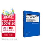 计算语言学概论（第一卷）：语音、词法、句法（当代国外语言学与应用语言学文库 升级版）