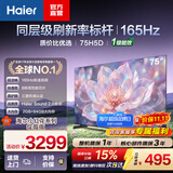 海尔（Haier）小红花电视75H5D 75英寸8核 165Hz 4K 64G护眼平板游戏显示器国家补贴一级能效家电京东以旧换新 75英寸 新品标杆 165Hz 8核CPU 2+64GB