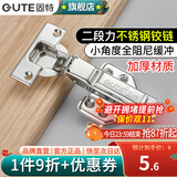 固特（GUTE）铰链柜门合页不锈钢二段力阻尼液压缓冲橱柜飞机合页鞋柜门铰五金 不锈钢二段力+小角度缓冲【全盖直弯】 固装