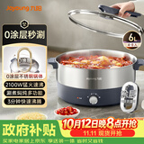 九阳（Joyoung）0涂层秒涮电火锅火锅专用锅电锅家用4-8人不粘一体式家用多功能电蒸锅不锈钢电煮锅6L火锅锅GN42