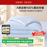 水星家纺被子蚕丝被100%蚕丝冬被宿舍冬季加厚被芯约4.5斤150cm×210cm