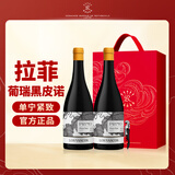 拉菲（LAFITE）葡瑞黑皮诺干红葡萄酒750ml*2瓶礼盒装 节日送礼 原瓶进口红酒
