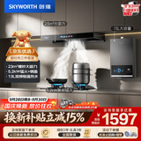 创维（Skyworth）烟灶热三件套 欧式顶吸油烟机23立方大吸力烟机灶具热水器套装组合Y1H+Z50BS-1S+13DH01【套装】