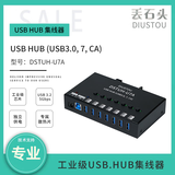 丢石头工业级USB3.0集线器 4/7/10/16口 扩展坞分线器 独立供电带三级保护电路 铝合金外壳导轨安装 一拖多 7口USB3.0—带电源（DSTUH-U7A）