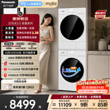 松下（Panasonic）白月光5.0高奢洗烘套装12KG滚筒洗衣机全自动+12KG变频热泵烘干机 家用大容量 81P2+81PR2