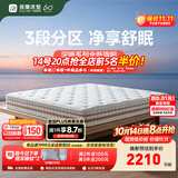 雅兰床垫5A级十大床垫品牌乳胶弹簧床垫1.8米x2米席梦思深睡智享版3.0 深睡·舒眠【23cm】双重防螨三区合一 1.8米x2米