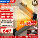 格力（GREE）石墨烯折叠踢脚线取暖器家用远程遥控IPX4级防水浴霸替代款电暖气片移动地暖风机NJE-S6024Ba