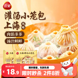 三全上海灌汤小笼包子猪肉馅风味450g*2袋约36只早餐半成品早点